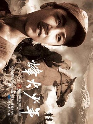 cover image of 烽火少年